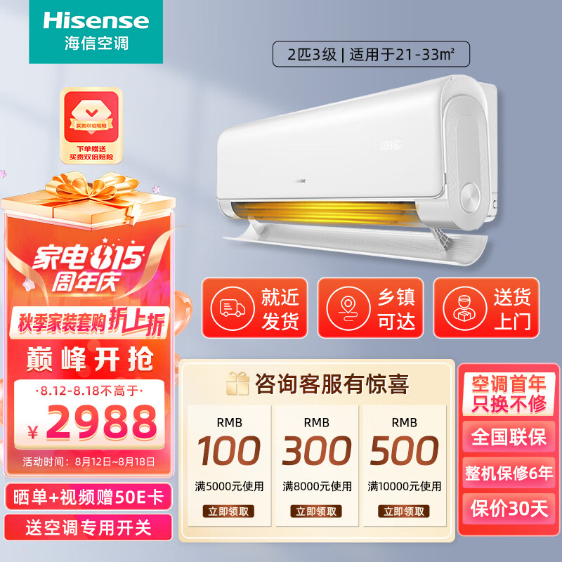 海信（Hisense）【3匹空调挂机】海信空调挂机 智能新能效变频节能 家用自清洁冷暖客厅 壁挂式3匹挂机 大风量 2匹大挂机 低音变频+手机遥控 包安装