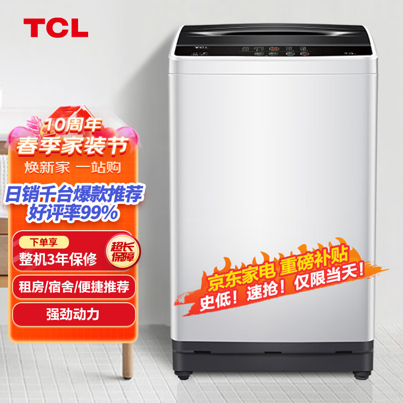 TCL7KG波轮洗衣机智能模糊控制全自动波轮小型洗衣机 一键脱水 24小时预约 便捷洗衣机XQB70-36SP属于什么档次？