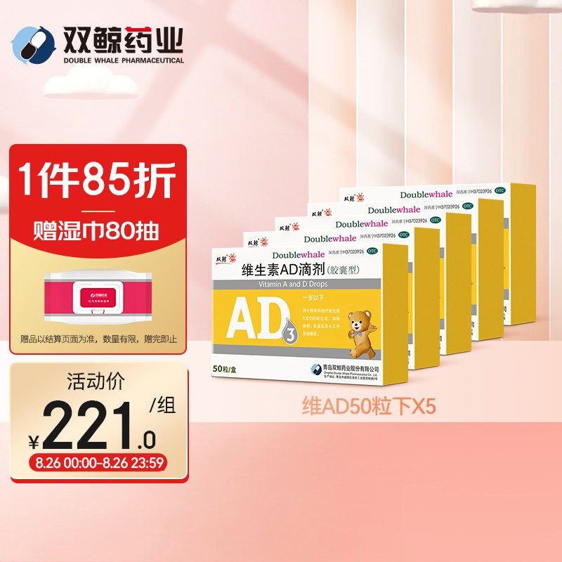 双鲸维生素AD滴剂(胶囊型):历史价格走势、高性价比的健康保健品