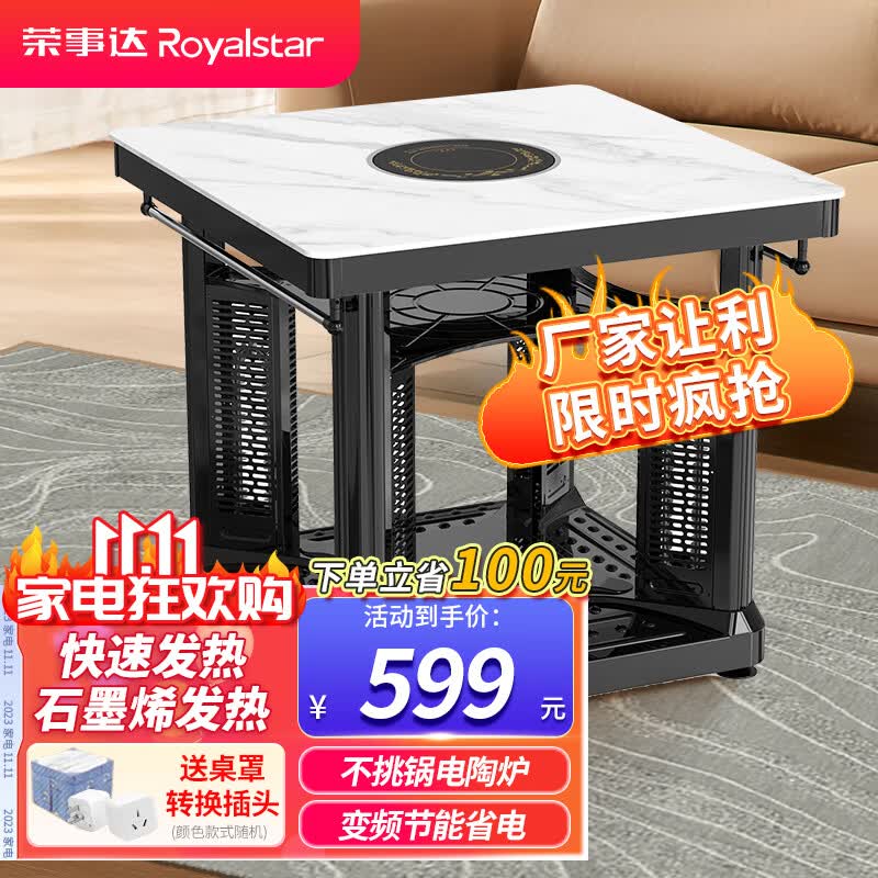 荣事达（Royalstar）电暖桌烤火桌正方形石墨烯发热体取暖桌电烤炉子升降茶几取暖器烤火炉电烤桌餐桌两用 80*80cm【钢化玻璃面板】不升降+电陶炉高性价比高么？