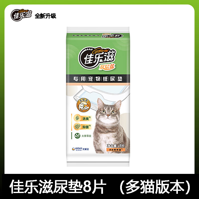 佳樂滋寵物尿墊8片加厚除臭尿片多貓版日本原裝進口寵物尿不濕加厚8片 多貓版本