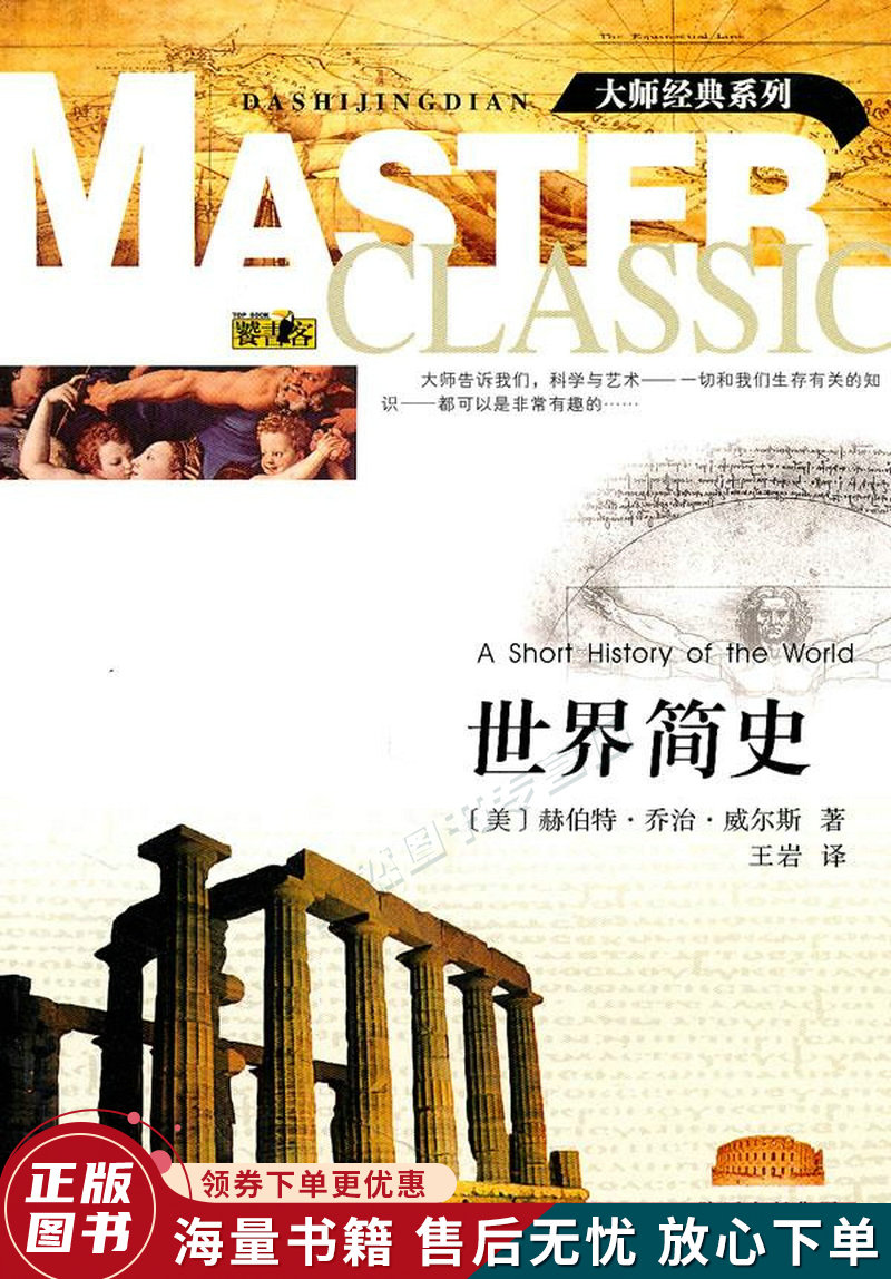 世界简史-大师经典系列