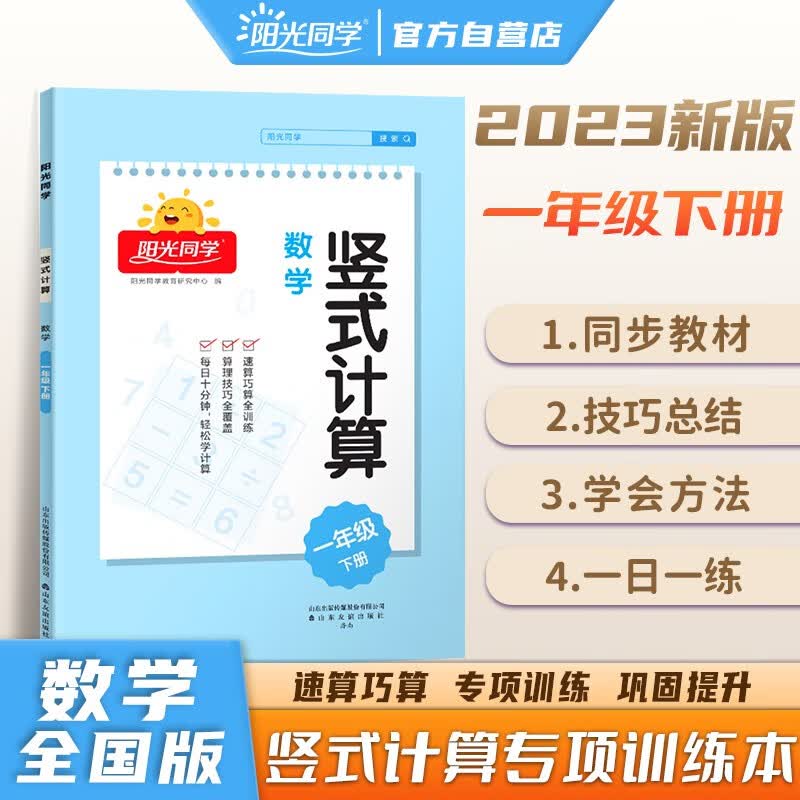 阳光同学 2023春 竖式计算 数学一年级下册 人教通用版口算计算能手专项练习册