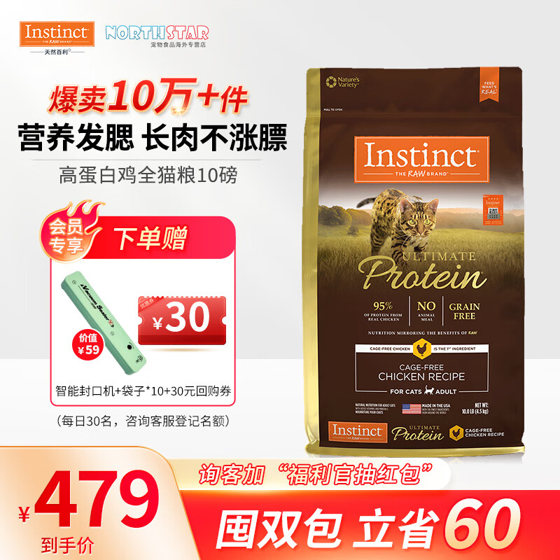 INSTINCT【防伪认证】天然百利猫粮进口鸡肉配方高蛋白冻干成猫粮 金装高蛋白 鸡肉全猫粮 10磅