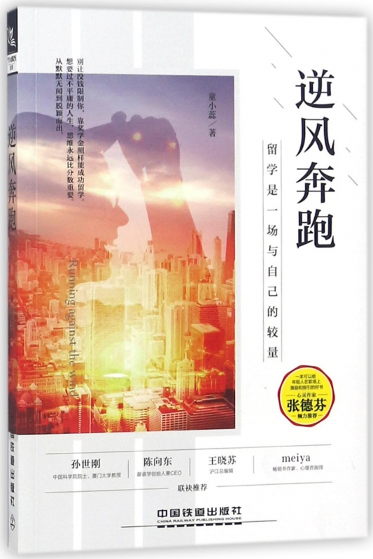 逆风奔跑
