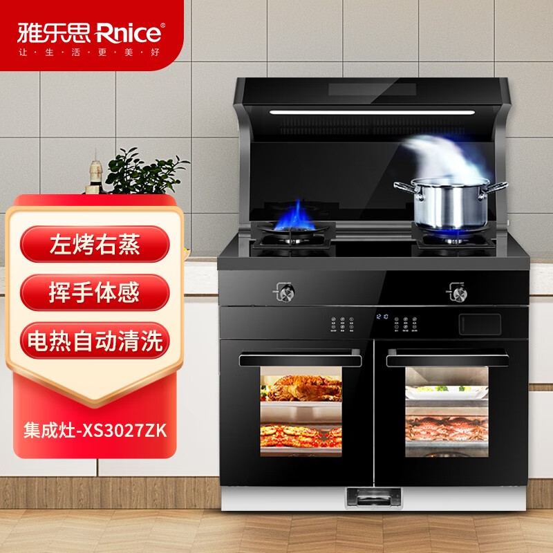雅乐思xs3027zk家用集成灶(900mm宽)左烤右蒸智能语音烟灶联动头部暖