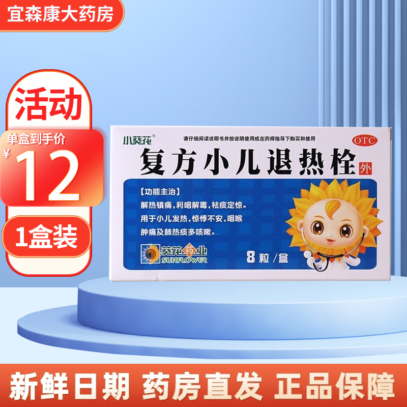 7g*8粒 祛痰小儿发热咽喉肿痛痰多咳嗽儿童退烧栓 1盒装