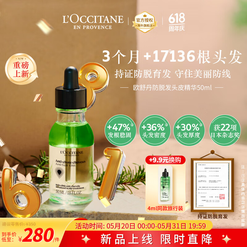 欧舒丹（L'OCCITANE）防脱发生机瓶头皮精华50ml 