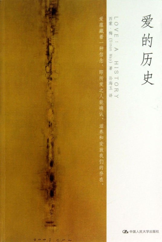 爱的历史