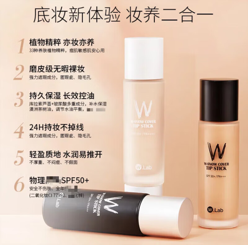 Wlab超模美颜粉底液养肤混油皮遮瑕控油持玖不脱妆隔离修容控油养肤超 白管23#米黄色-偏干皮肤用