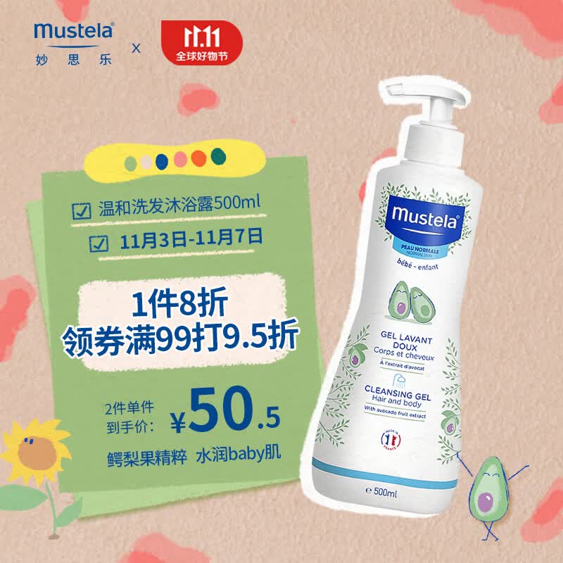 妙思乐（Mustela）儿童沐浴露二合一 宝宝婴儿洗发水沐浴露500ml 温和无泪 法国进口怎么样,好用不?