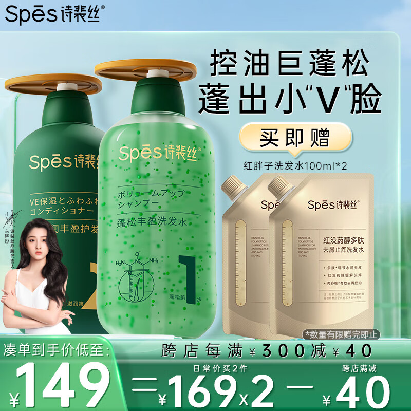 Spes诗裴丝无硅油丰盈洗护套500ml*2 洗发水男士 女士 护发素 洗发露 