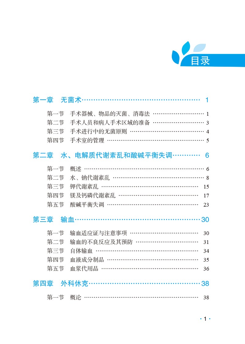 外科学（2022考研西医综合高分考点随身记）详情图