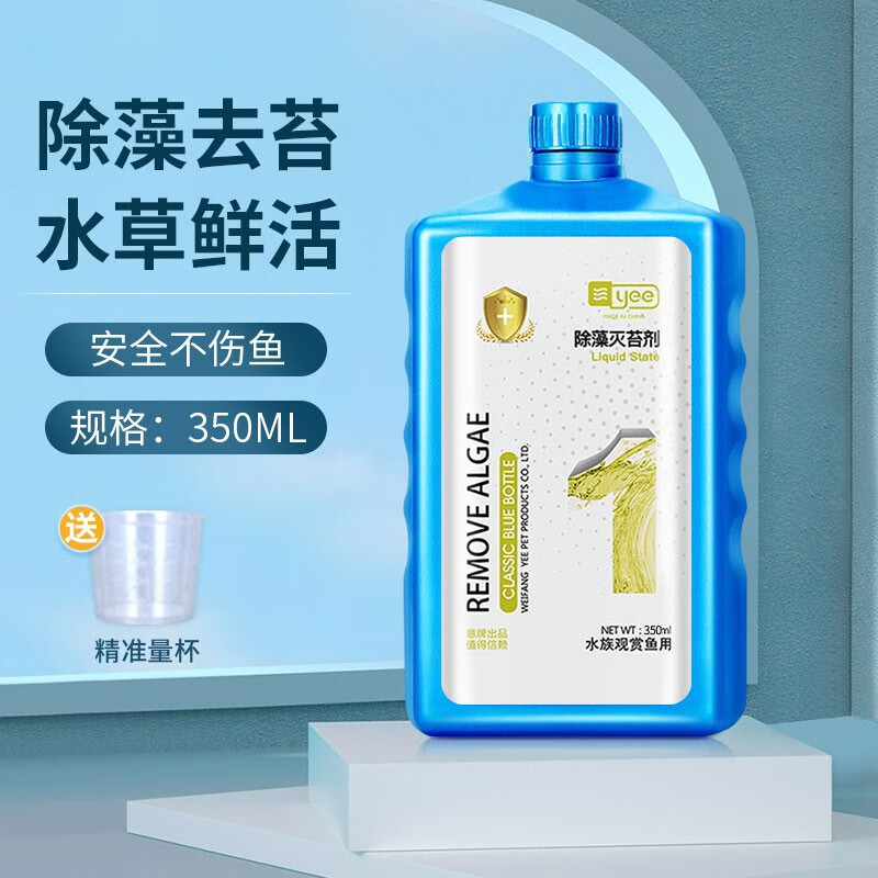yee鱼缸除藻剂去苔剂除藻青苔清除剂除绿水褐藻绿藻黑毛藻不伤鱼神器