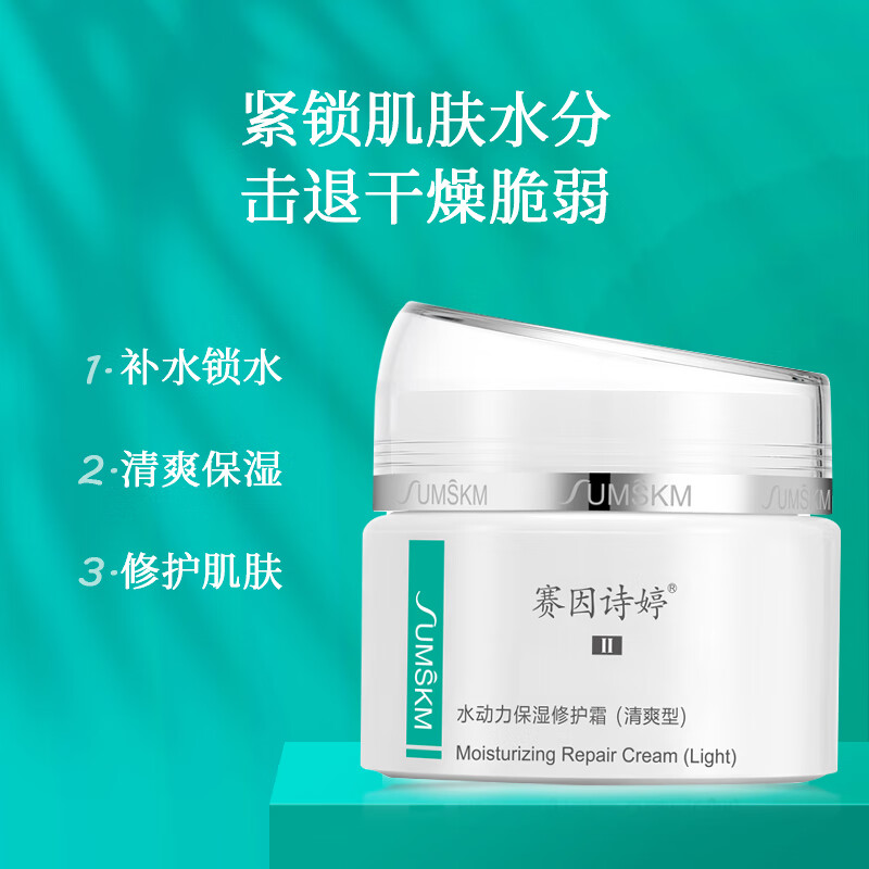 赛因诗婷赛因诗婷面霜水动力保湿修护霜清爽型敏感肌补水维稳屏障