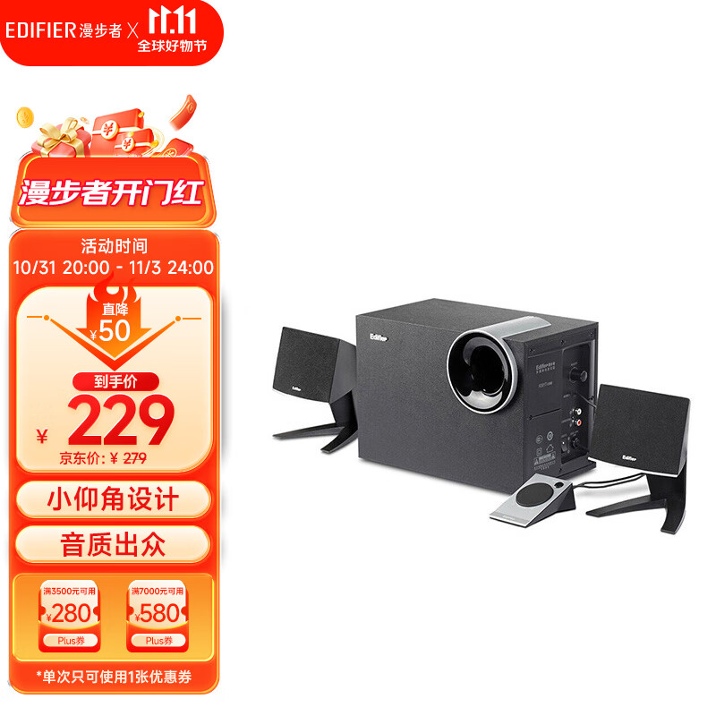 漫步者（EDIFIER） R201T北美 2.1电脑音响音箱 台式机笔记本桌面音响 游戏音响 黑色属于什么档次？
