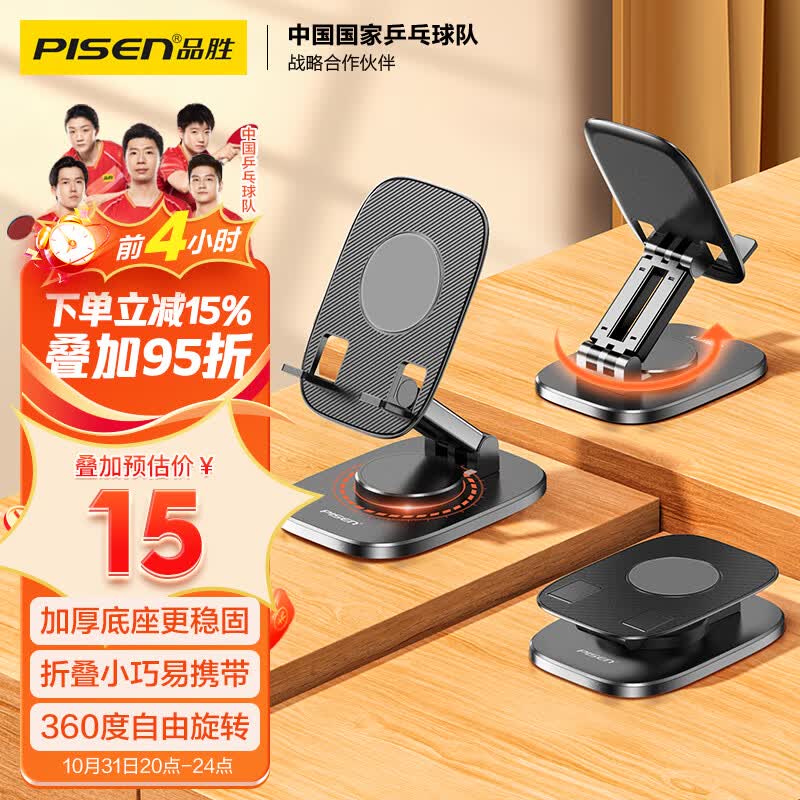 品胜 手机支架桌面 直播网课便携可折叠旋转 床头懒人支架 通用于华为苹果iphone安卓小米手机架 黑色怎么看?