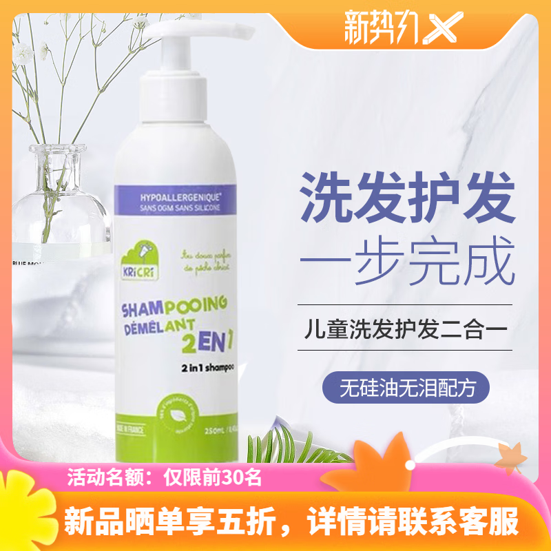 Kricri法国洗发护法二合一补水保湿沐浴露男孩女孩全身滋养肌肤 洗发护发二合一【500ML】 京东折扣/优惠券