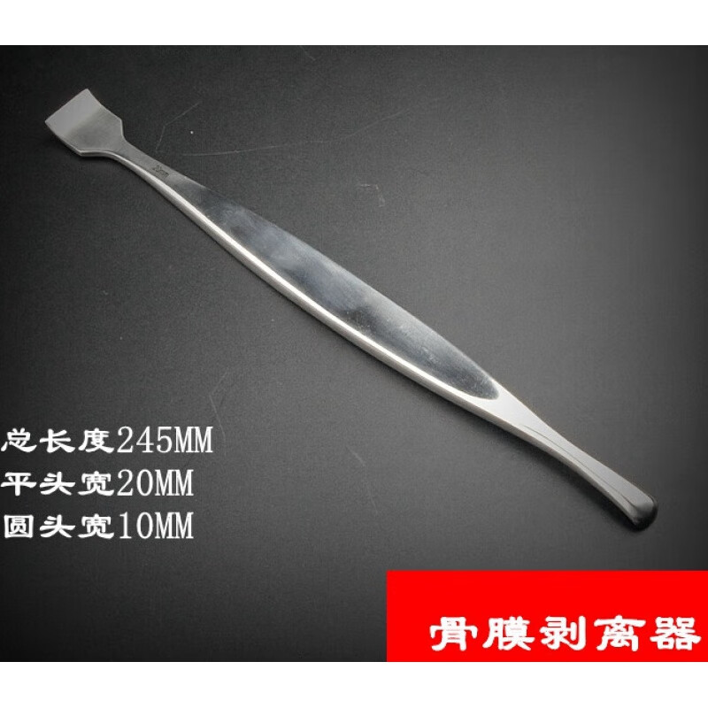 骨科手术器械 医用不锈钢剥离刀剥离子双头骨膜剥离器 宠物也可用