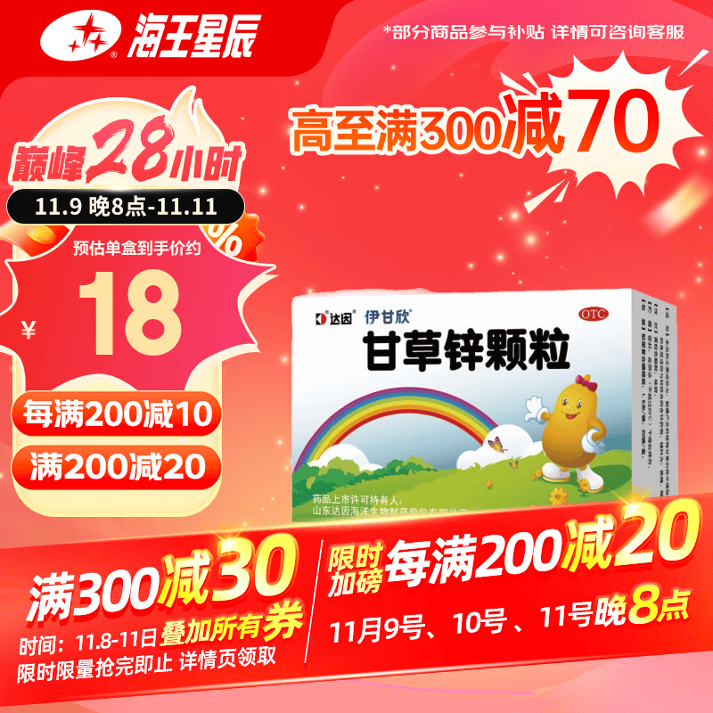 达因 伊甘欣  甘草锌颗粒  1.