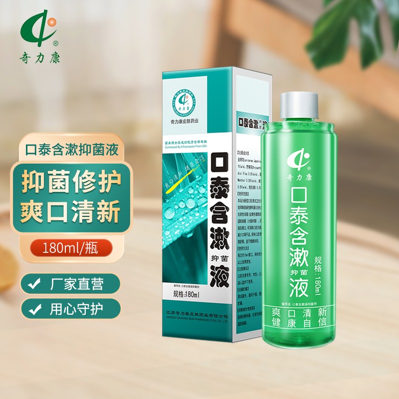 奇力康口泰含漱抑菌液180ml口腔清洁 饭前饭后漱口消除污垢异味健康