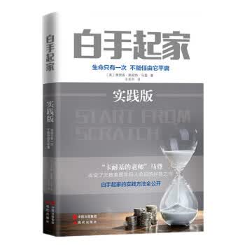 白手起家：实践版