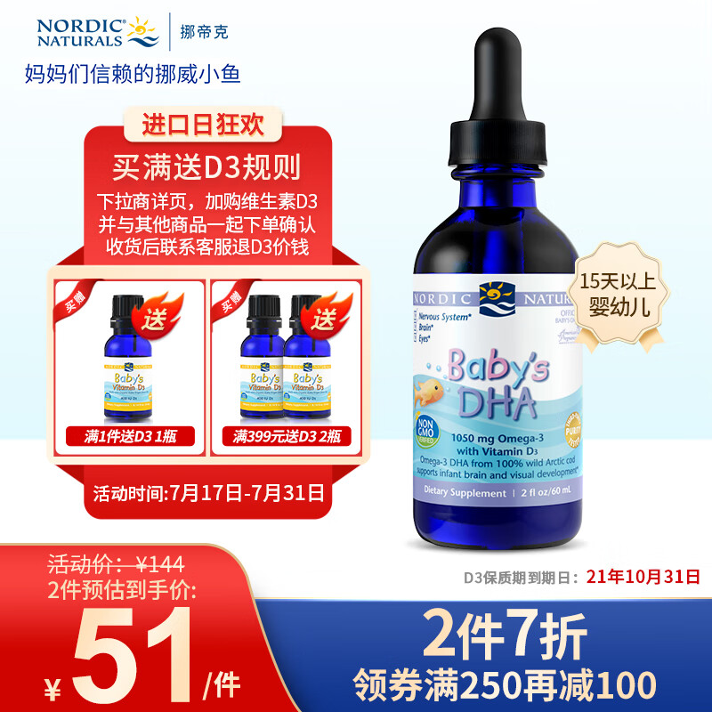 NordicNaturals：婴幼儿DHA鱼肝油的首选，价格走势及购买评测