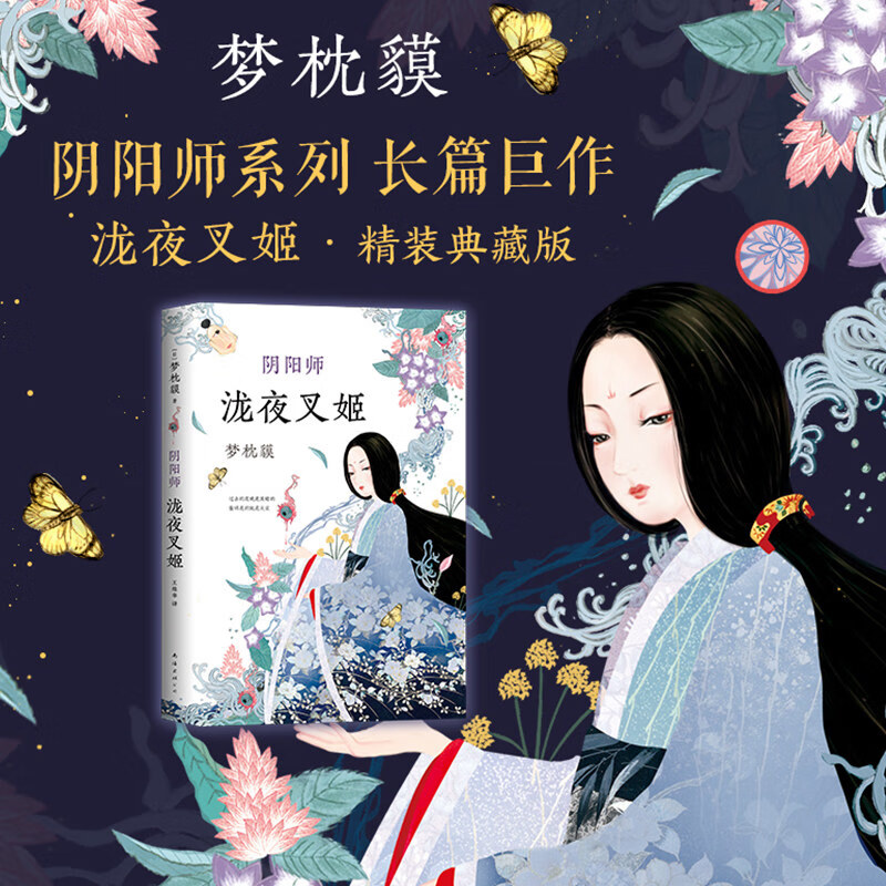 阴阳师(泷夜叉姬)(精)