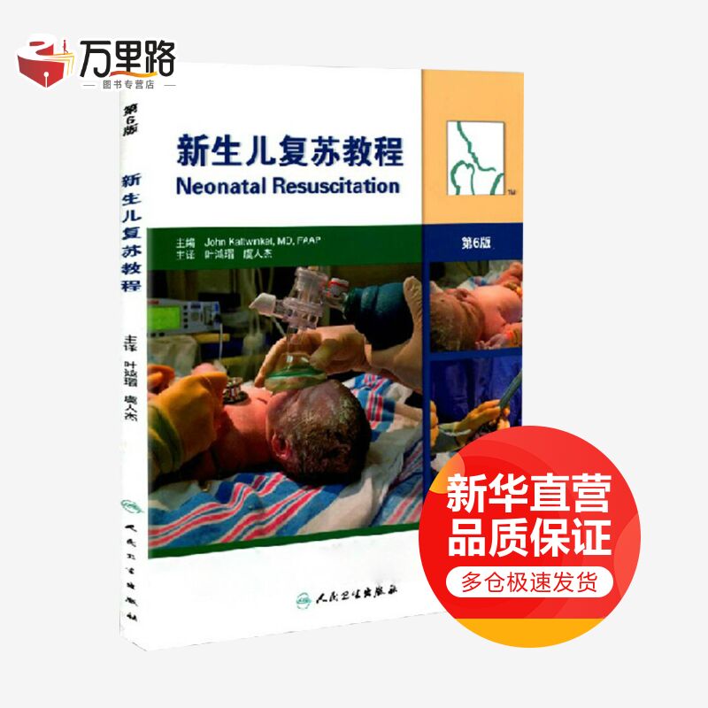 新生儿复苏教程