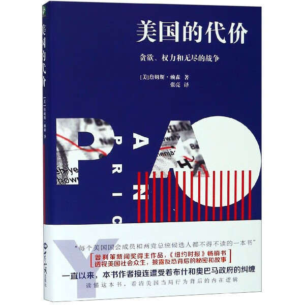 美国的代价