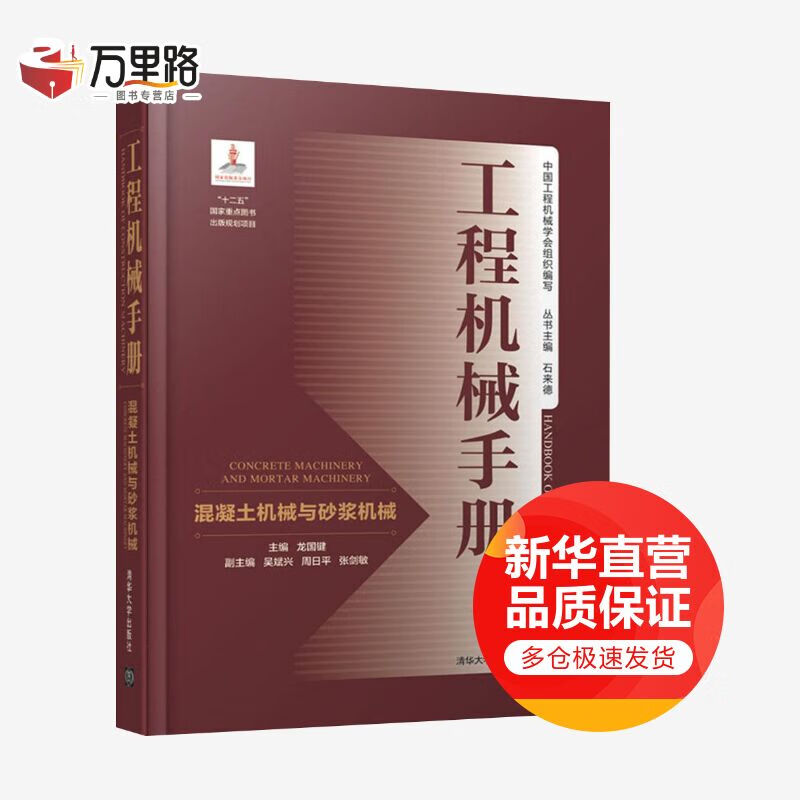工程机械手册混凝土机械与砂浆机械
