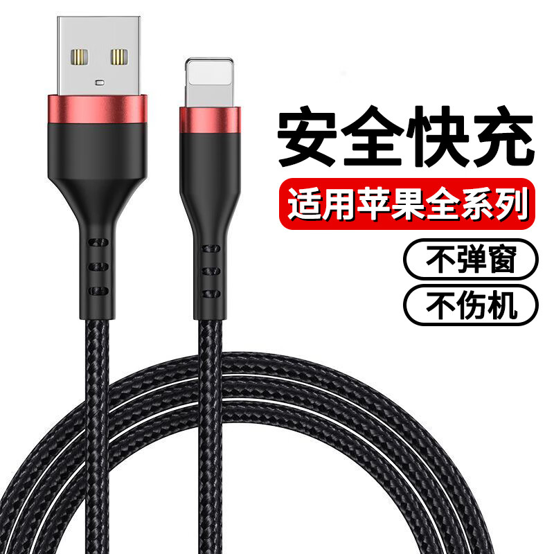 品奈优适用苹果快充数据线iPhone12/11/8/7/6s/13pro/14/XsMax/XR手机充电线ipad平板通用usb闪充线 适用苹果USB款丨黑红色 2米