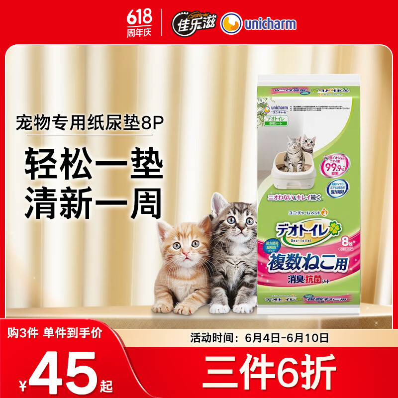 佳乐滋进口宠物尿垫用品猫狗尿垫尿片尿布尿不湿多只猫用 无香型8P