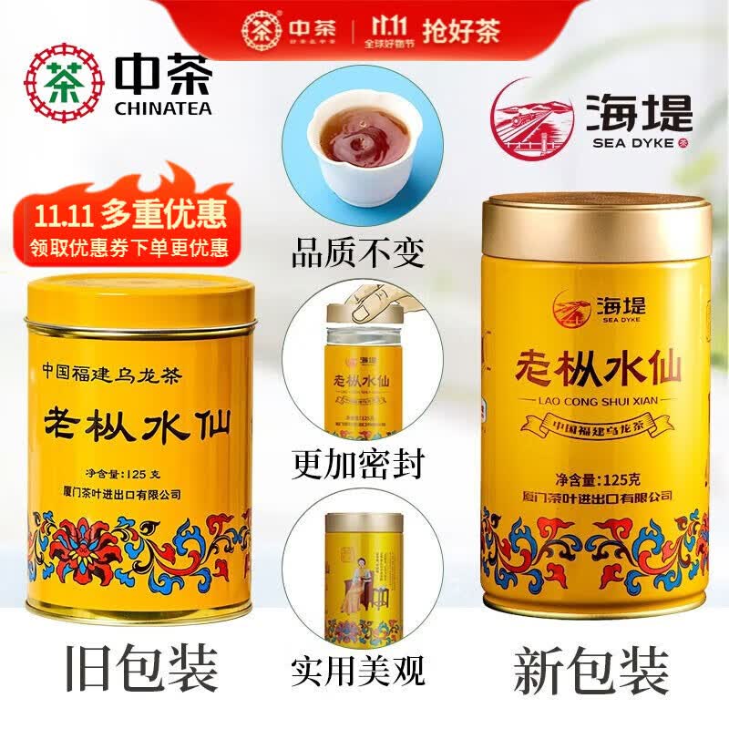 中茶 海堤乌龙茶老枞水仙武夷山岩茶黄罐、金罐、红印水仙系列茶叶 AT102A水仙单罐 125g高性价比高么？