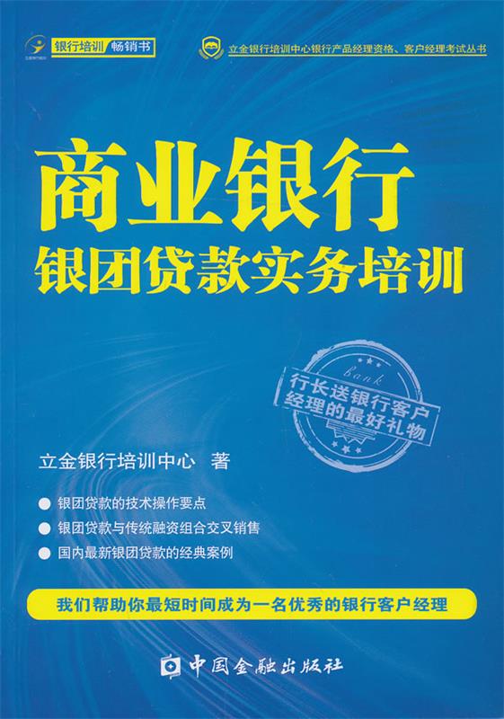 商业银行银团贷款实务培训