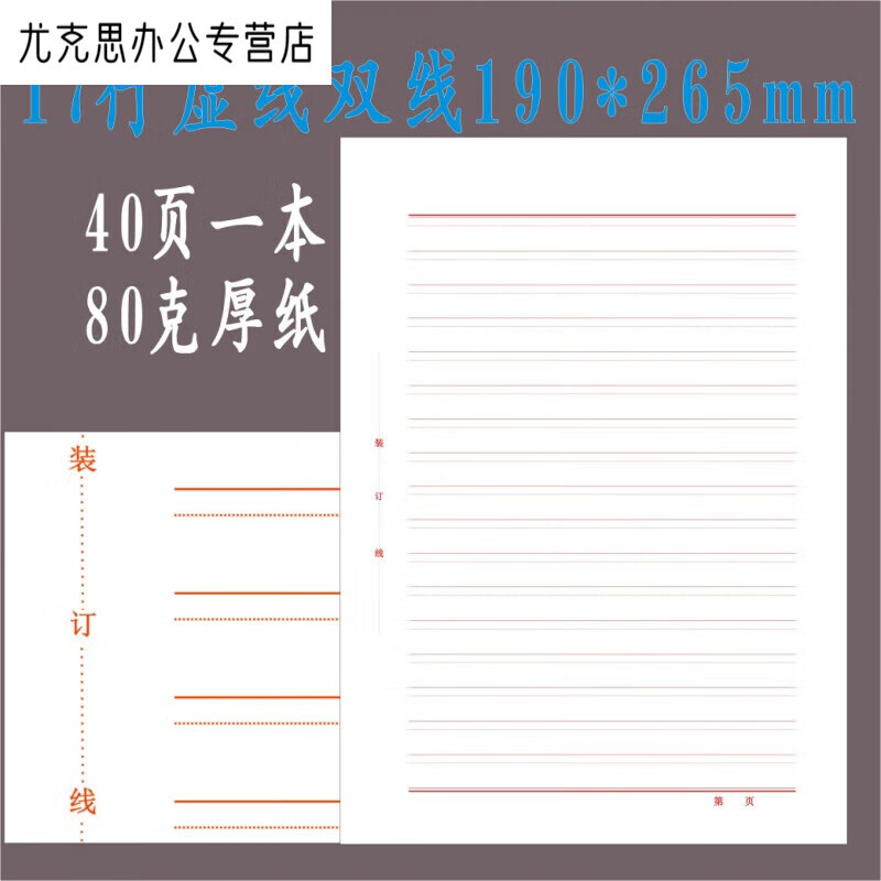 双线信纸16开虚线双线带装订线17行信纸稿纸入党申请思想汇报作业纸