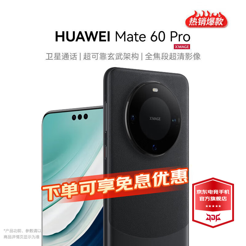 华为 Mate 60 Pro 【24期|白条可选】  华为手机 mate 60 pro 遥遥领先 雅丹黑 12GB+512GB【鸿蒙系统】