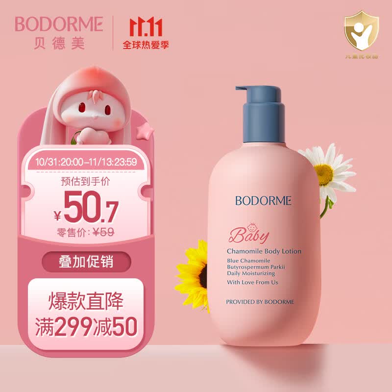 贝德美（bodcrme）蓝甘菊身体乳 宝宝婴儿乳润肤露 补水保湿护肤不油腻 全身用250g怎么样,好用不?