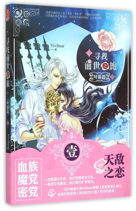 寻找前世之旅(叶幕篇1) vivibear