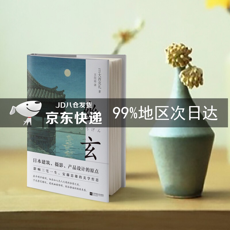 幽玄