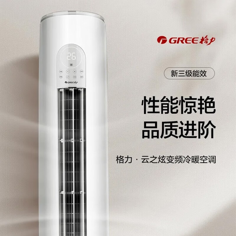 格力空调组合套装26/35/72云佳三级云空调怎么样?评测:热门推荐,不容错过-图片2