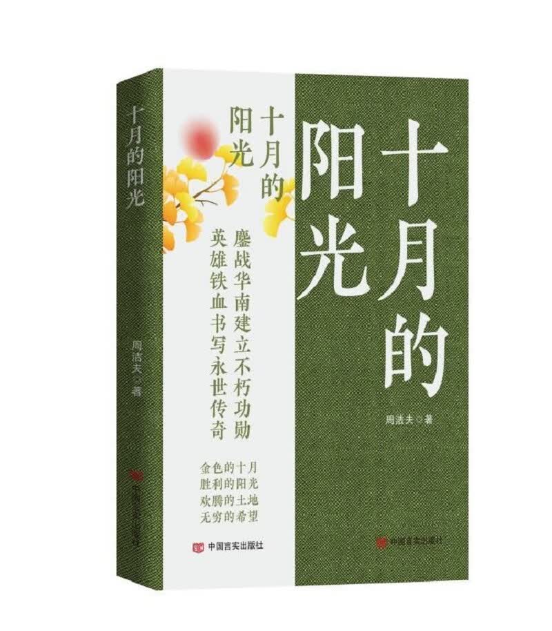 十月的阳光9787517142201