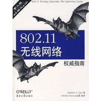 802.11无线网络权威指南第2版