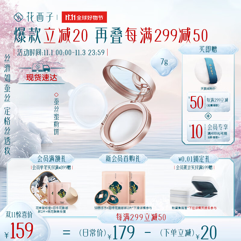 花西子蚕丝蜜粉饼/定妆散粉持久不脱妆遮瑕干皮补妆02雾轻纱高性价比高么？