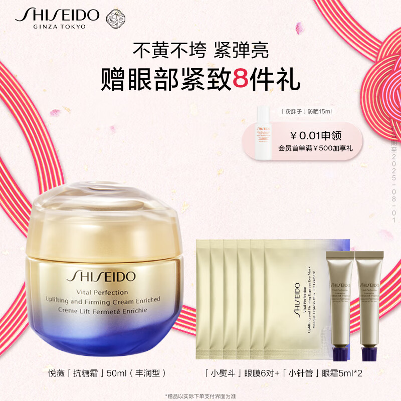 资生堂（SHISEIDO）悦薇智感紧塑焕白霜(丰润型)50ml 干皮滋润美白抗糖母亲节礼物