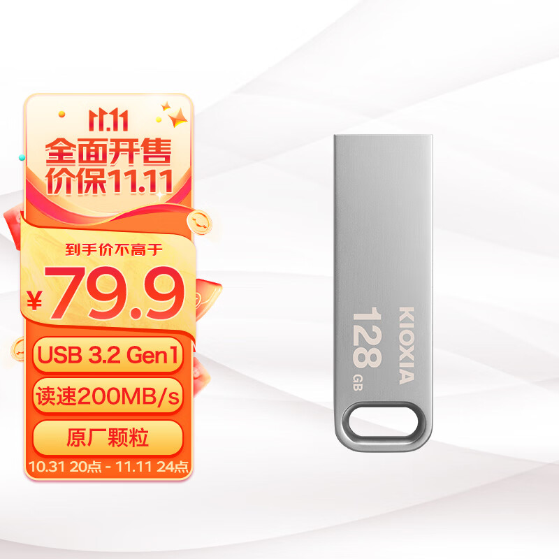 铠侠（Kioxia）128GB U盘 U366 随闪系列 金属 USB3.2接口怎么样,好用不?