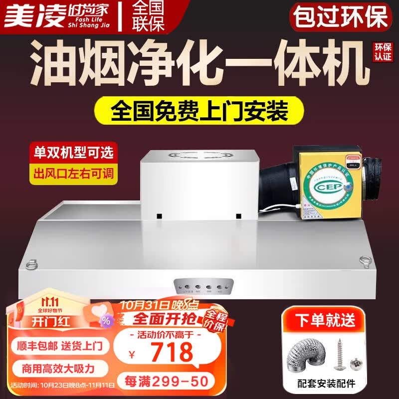 美凌时尚家【免费上门安装】商用油烟机抽油烟净化器一体机不锈钢油烟罩农村柴火灶土灶饭店厨房食堂炸鸡环保 带净化器80*60*45丨680瓦单风机 全新升级风机+节能降噪功能怎么样,好用不?