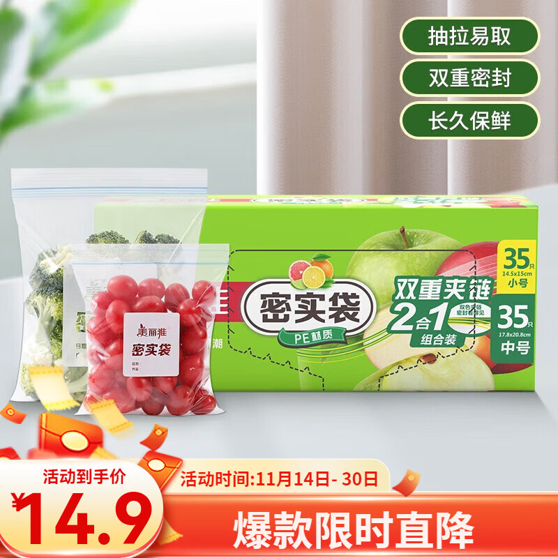 美丽雅密实袋食材保鲜分类食品分装密封袋坚韧加厚盒装抽取式 中+小号【70只】