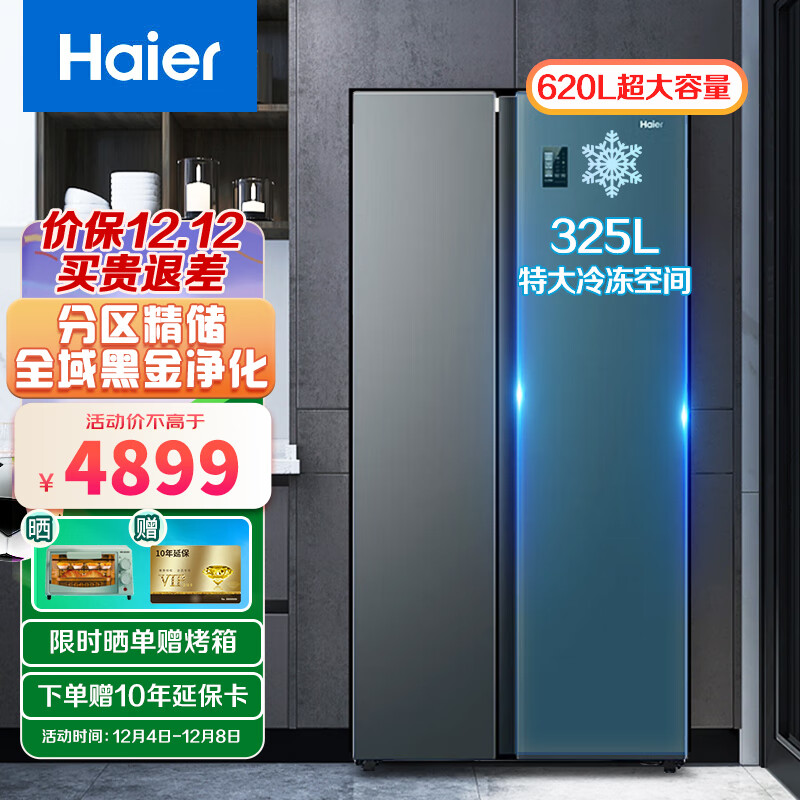 海尔大容量对开门冰箱 风冷无霜新一级双变频 325L大冷冻空间双开门冰箱 黑金净味保鲜冰箱以旧换新