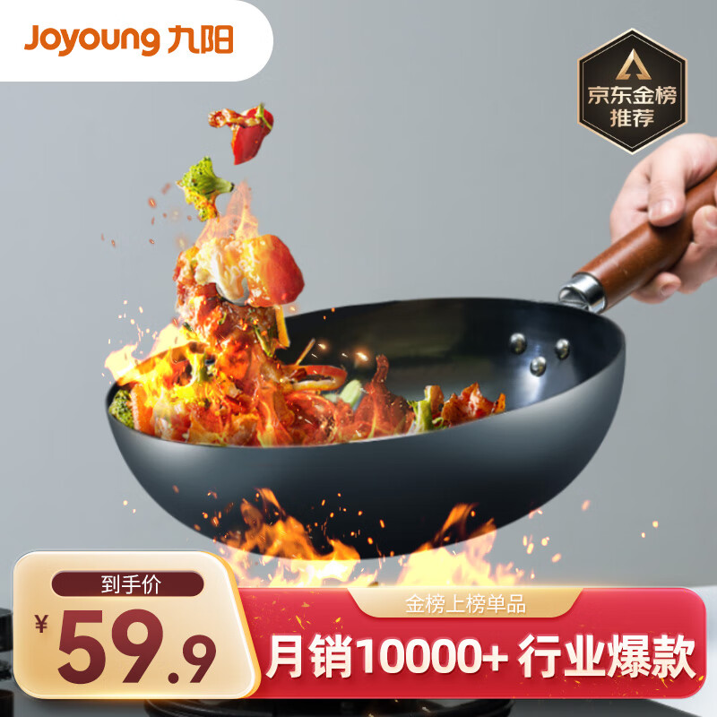 九阳（Joyoung）铁锅无涂层炒锅健康精铁不易生锈炒菜锅3